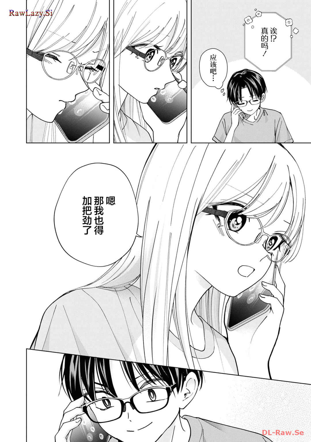 Kusunoki-san wa Koukou Debut ni Shippai Shite Iru Chapter 19 - Page 16