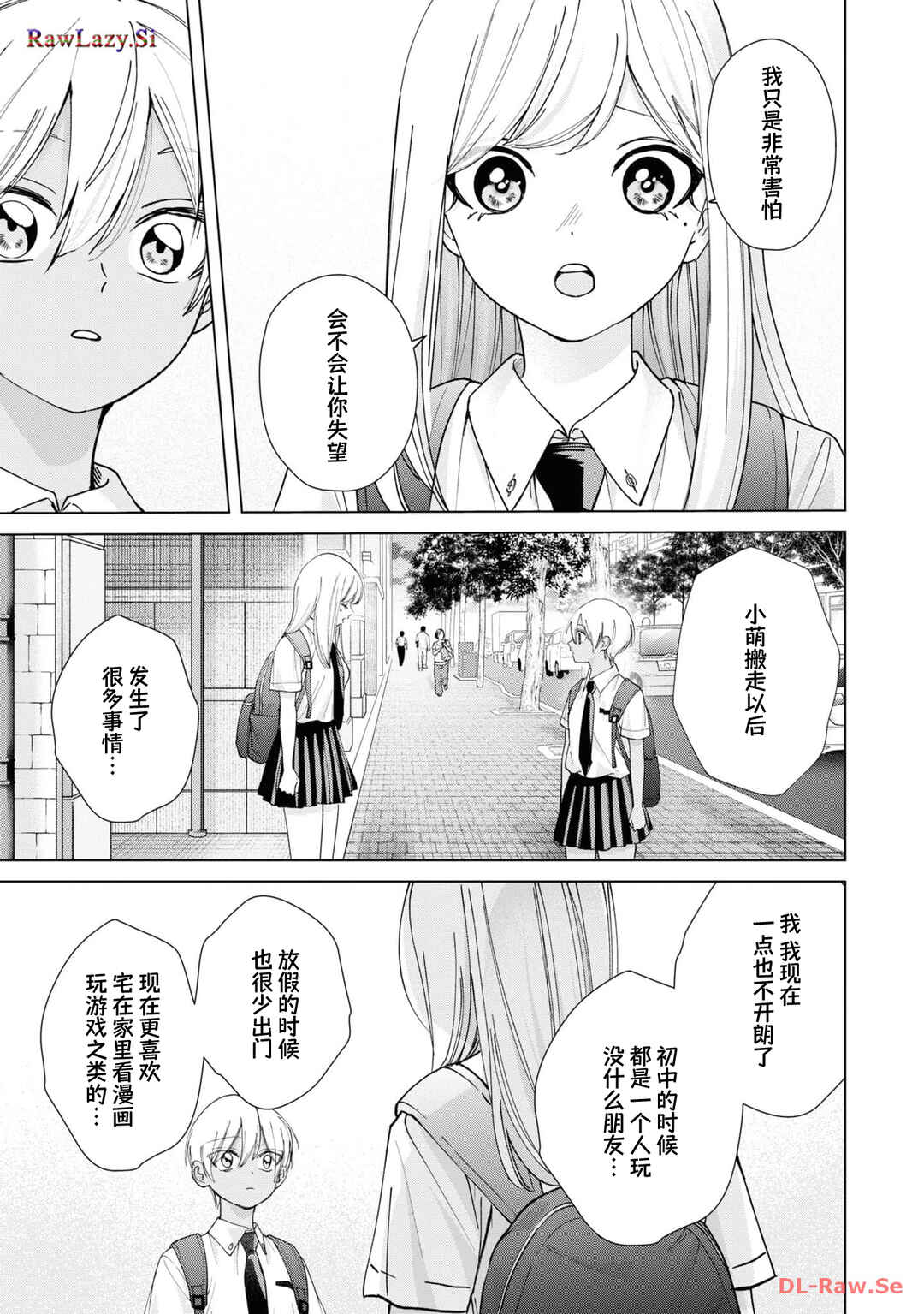 Kusunoki-san wa Koukou Debut ni Shippai Shite Iru Chapter 19 - Page 21