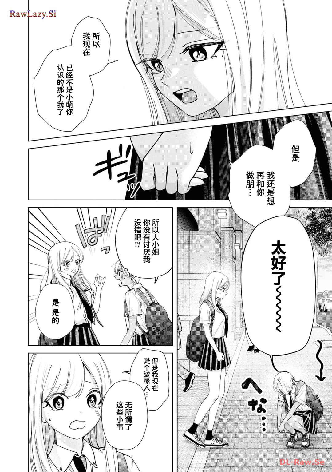 Kusunoki-san wa Koukou Debut ni Shippai Shite Iru Chapter 19 - Page 22