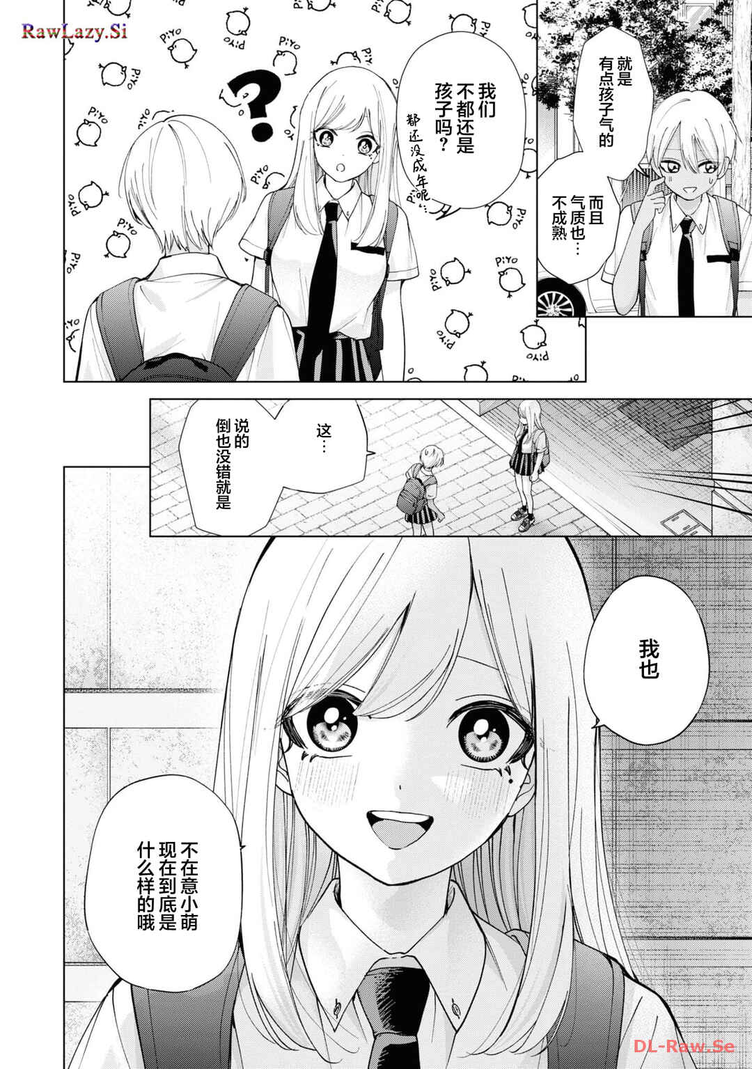 Kusunoki-san wa Koukou Debut ni Shippai Shite Iru Chapter 19 - Page 24
