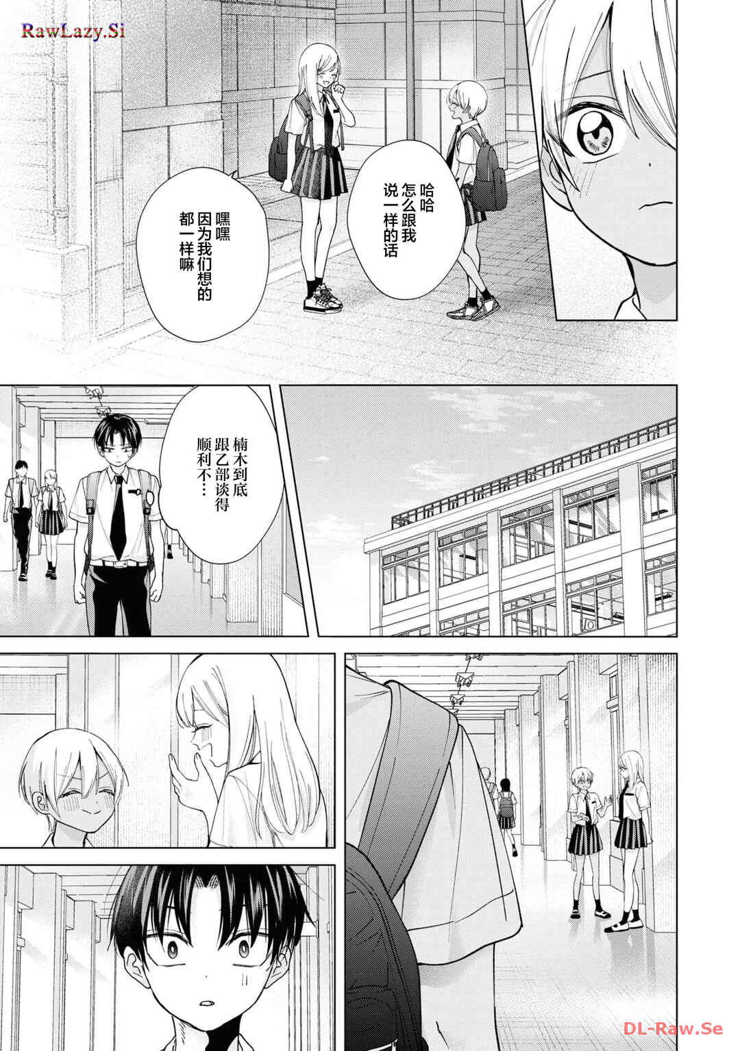 Kusunoki-san wa Koukou Debut ni Shippai Shite Iru Chapter 19 - Page 25