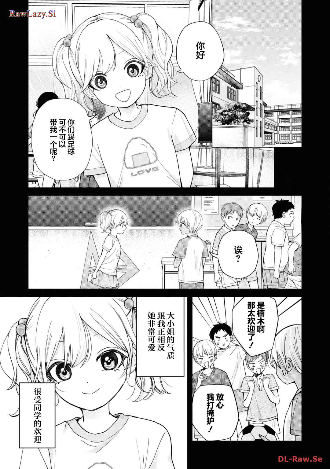 Kusunoki-san wa Koukou Debut ni Shippai Shite Iru Chapter 19 - Page 3