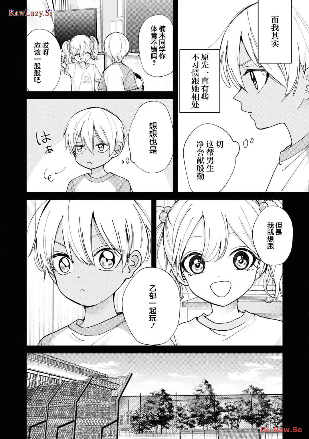 Kusunoki-san wa Koukou Debut ni Shippai Shite Iru Chapter 19 - Page 4
