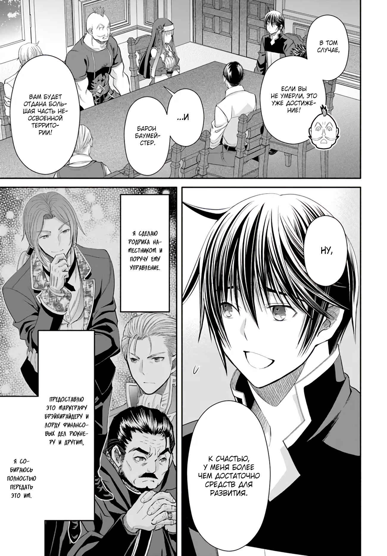Hachinan tte, Sore wa Nai deshou! Chapter 69 - Page 10