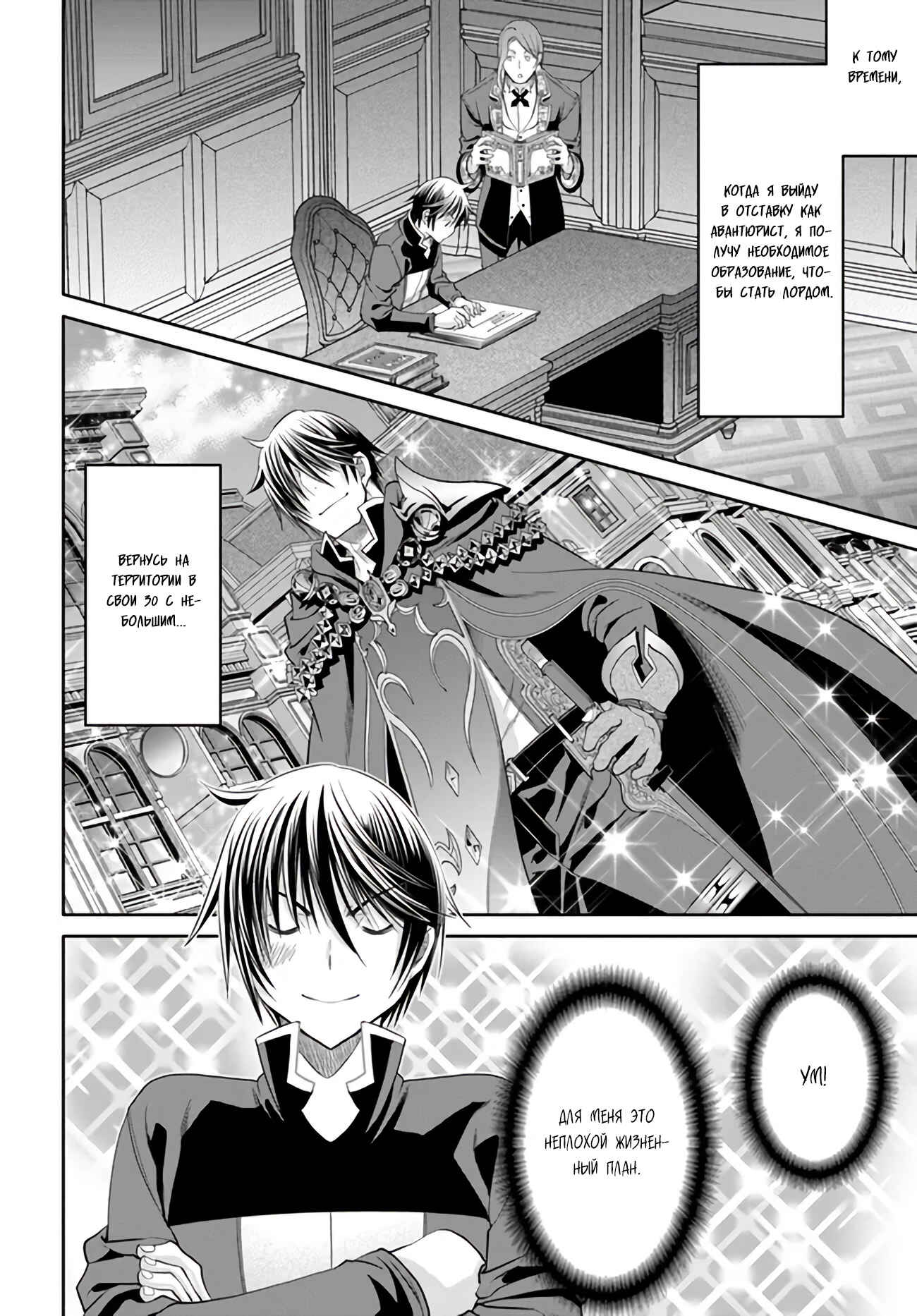 Hachinan tte, Sore wa Nai deshou! Chapter 69 - Page 11
