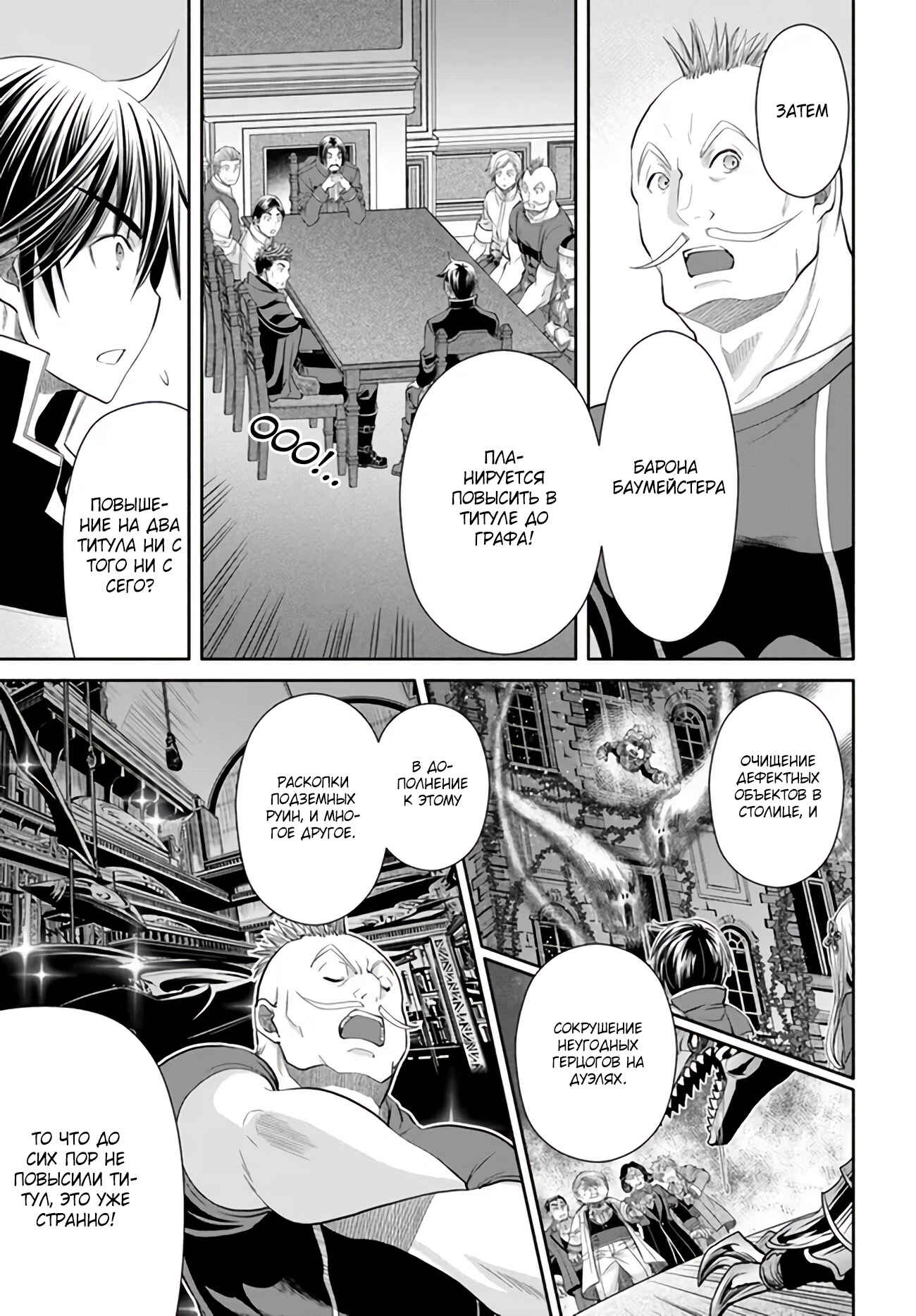 Hachinan tte, Sore wa Nai deshou! Chapter 69 - Page 12