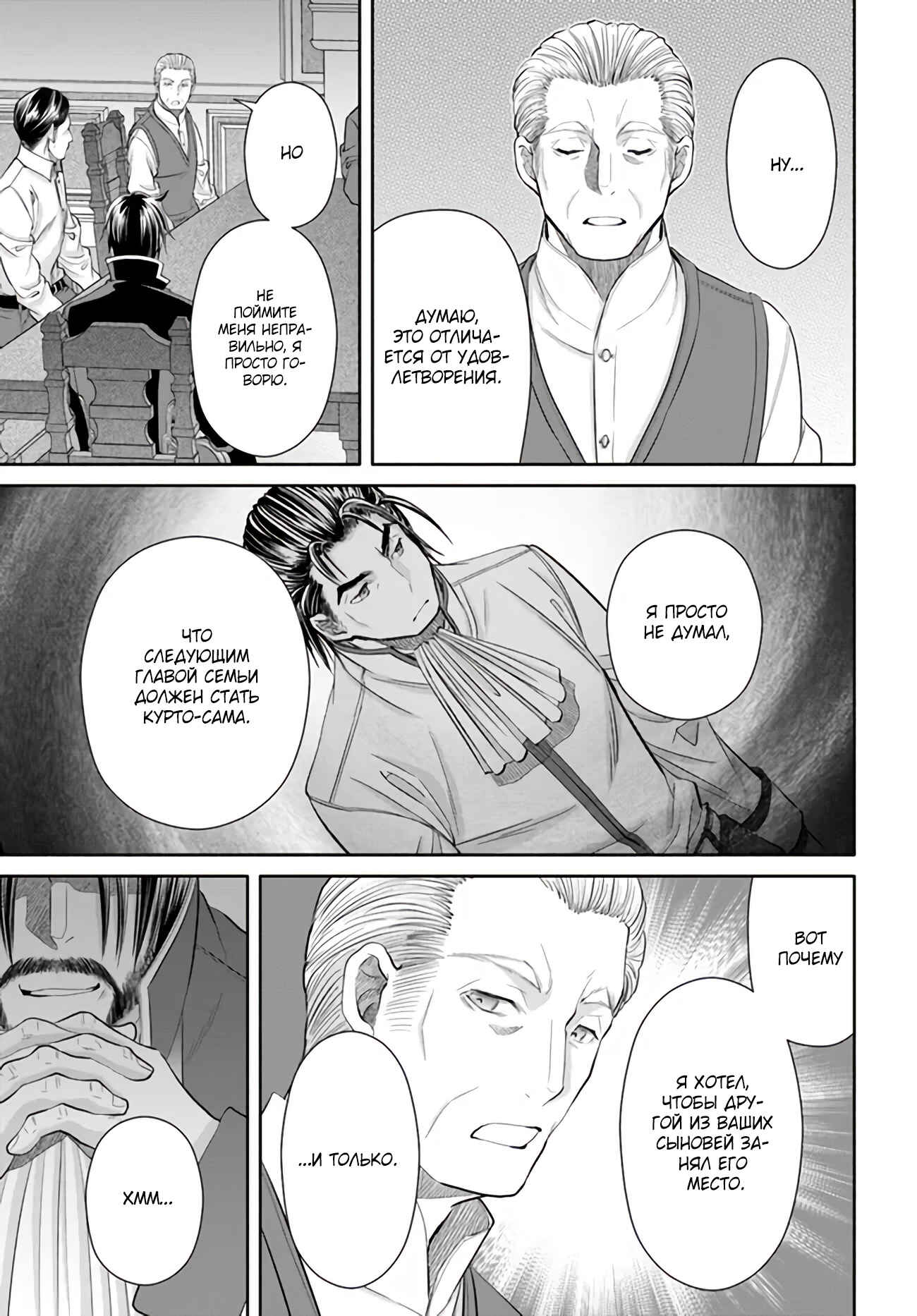 Hachinan tte, Sore wa Nai deshou! Chapter 69 - Page 14