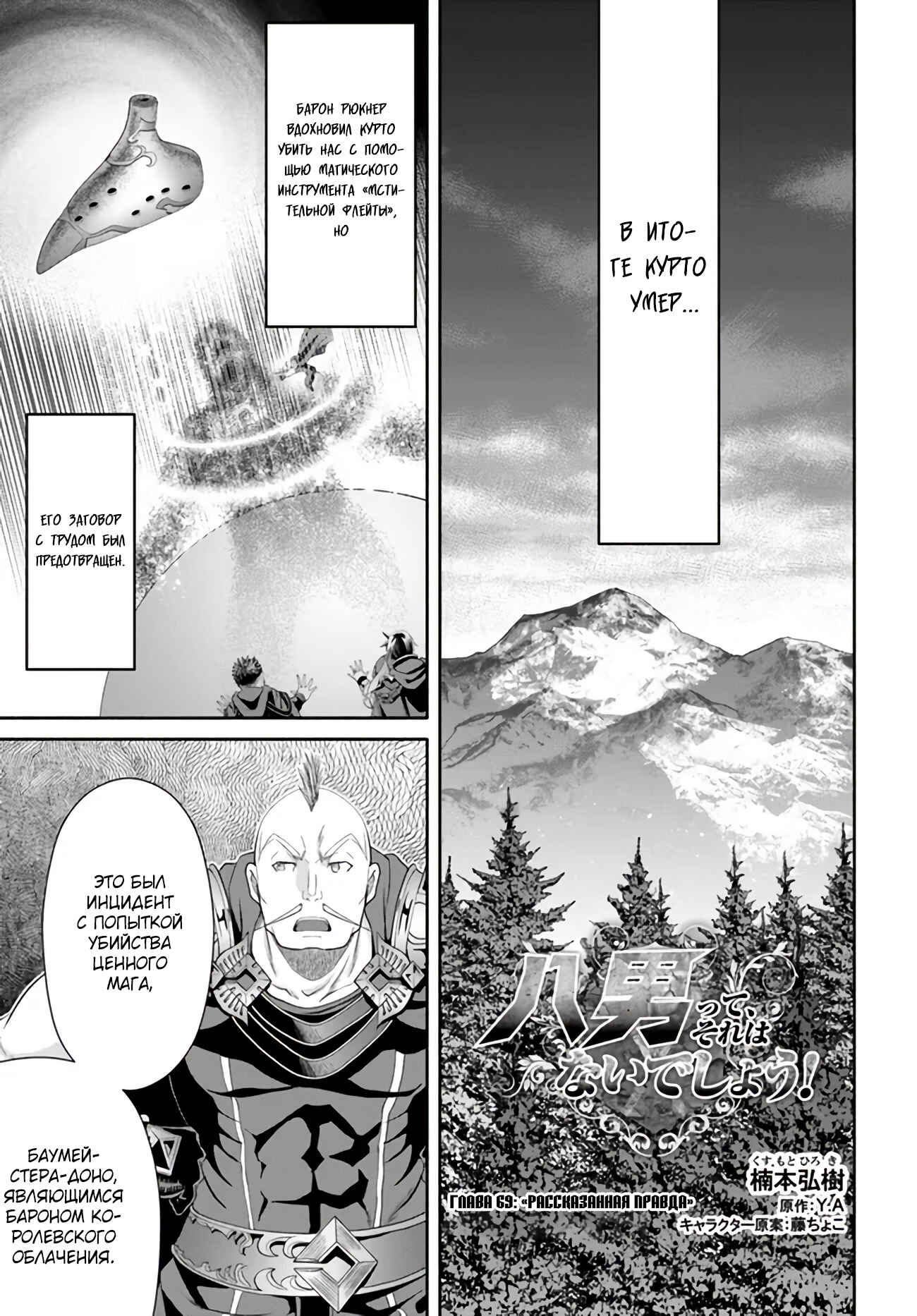 Hachinan tte, Sore wa Nai deshou! Chapter 69 - Page 2