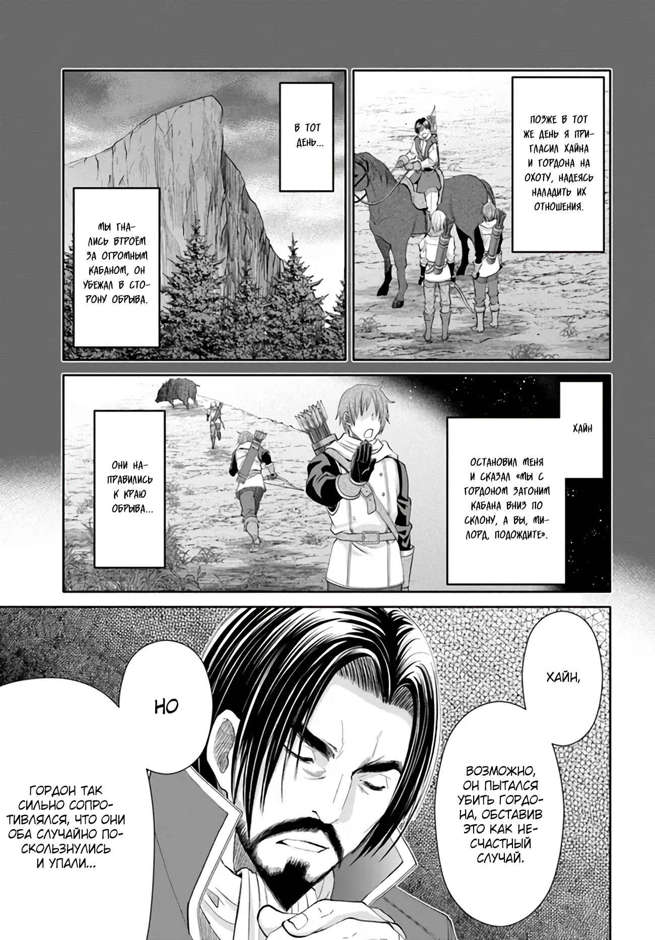 Hachinan tte, Sore wa Nai deshou! Chapter 69 - Page 20