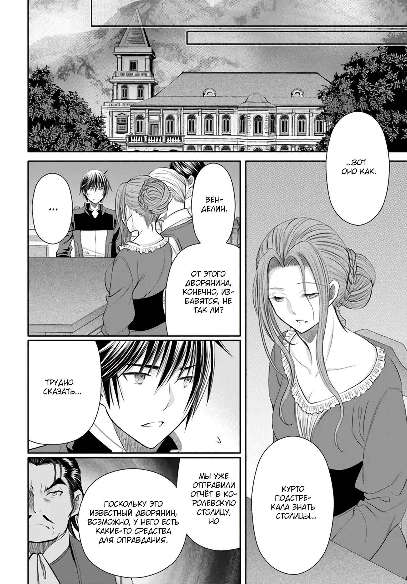 Hachinan tte, Sore wa Nai deshou! Chapter 69 - Page 23