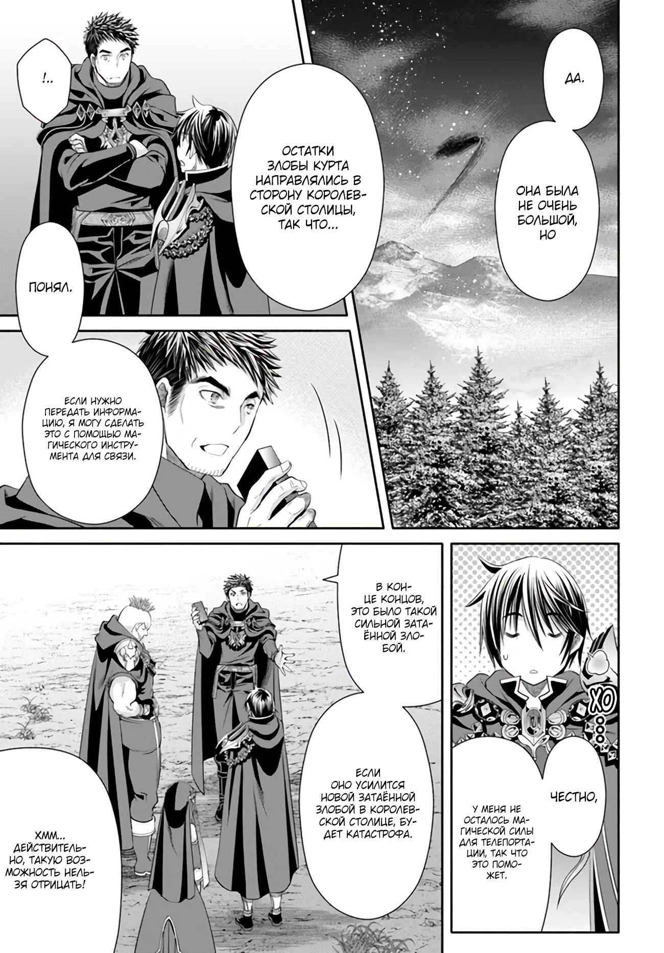 Hachinan tte, Sore wa Nai deshou! Chapter 69 - Page 4