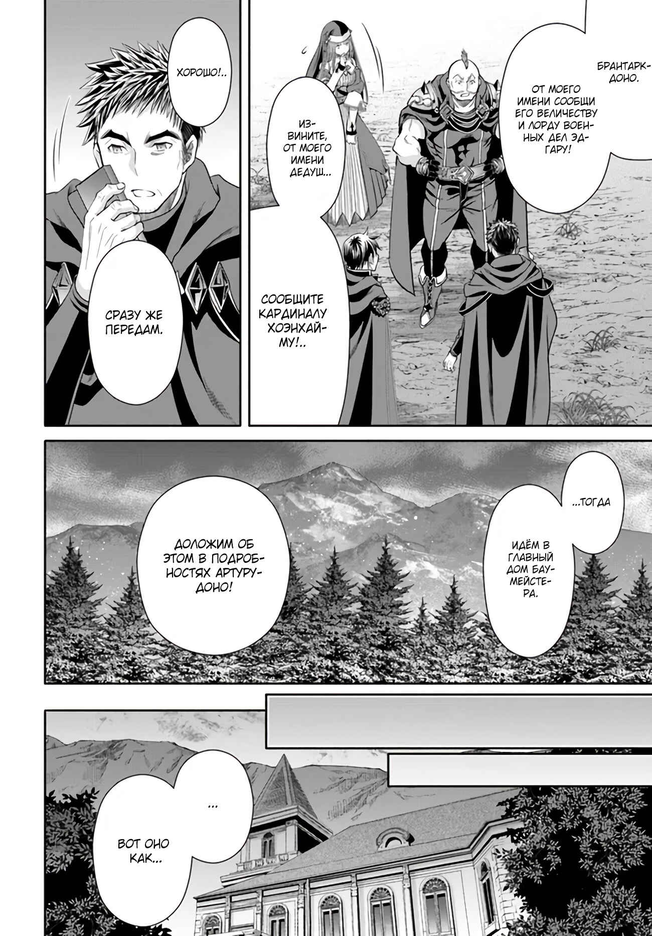 Hachinan tte, Sore wa Nai deshou! Chapter 69 - Page 5