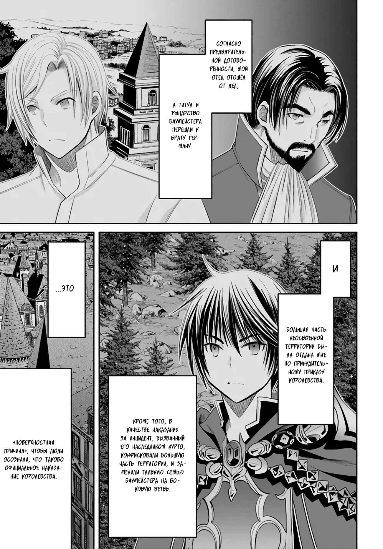 Hachinan tte, Sore wa Nai deshou! Chapter 69 - Page 8