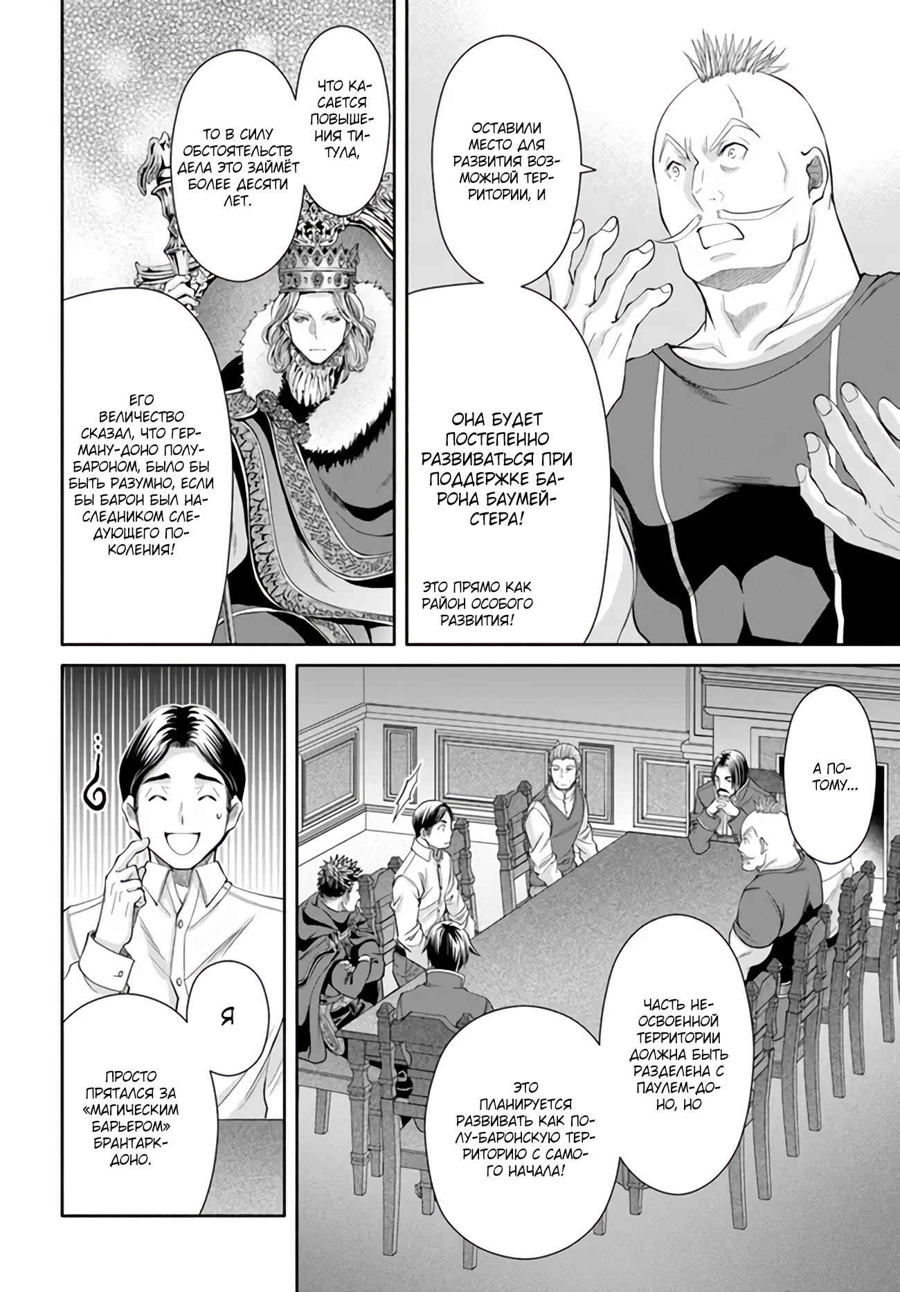 Hachinan tte, Sore wa Nai deshou! Chapter 69 - Page 9
