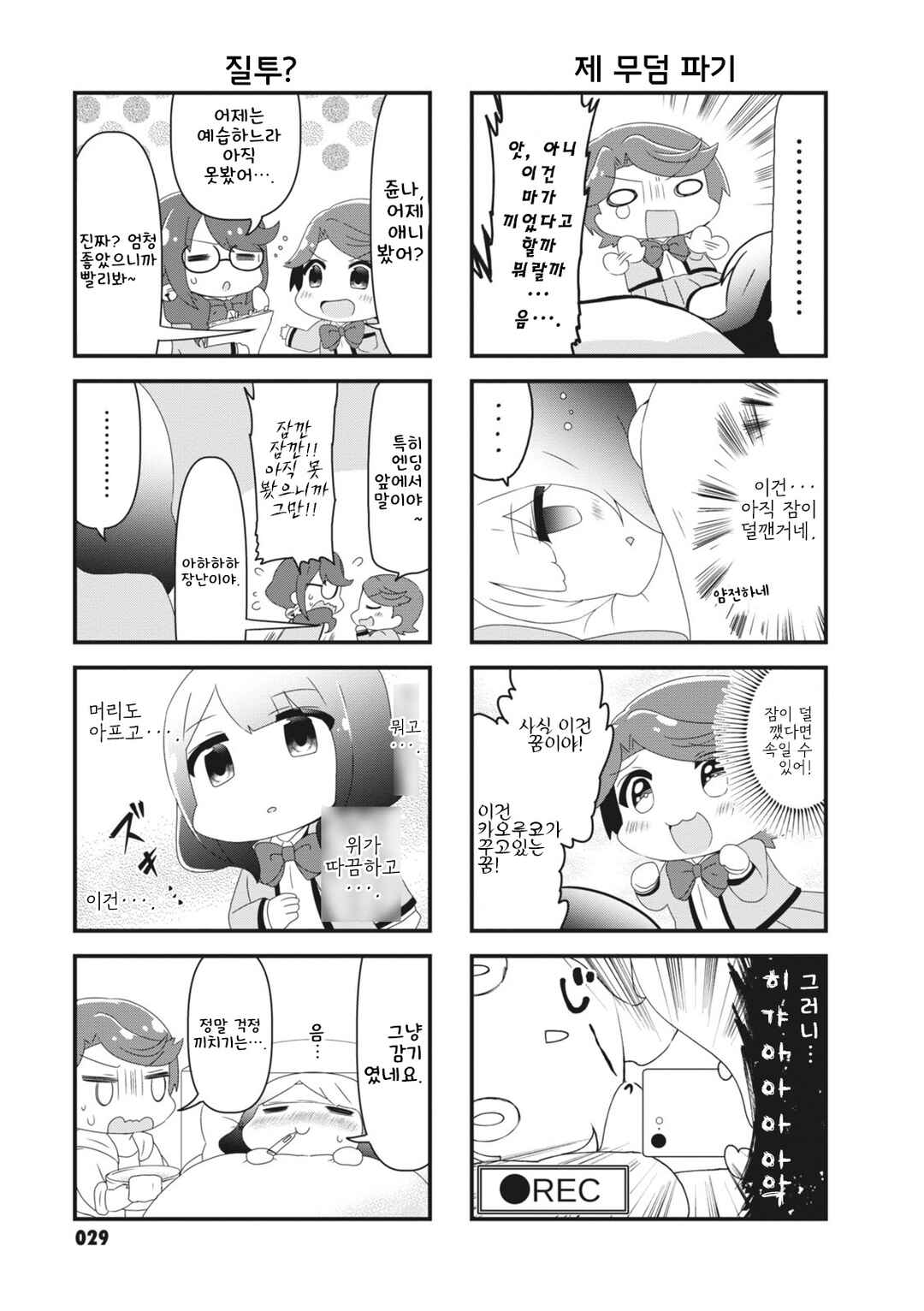 4-Koma Starlight Chapter 5 - Page 3