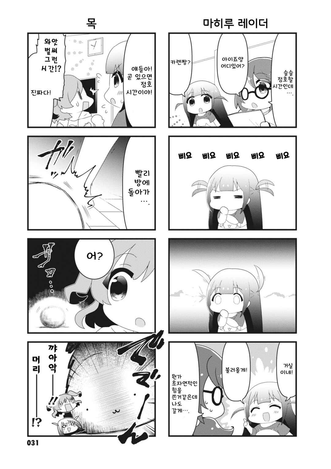 4-Koma Starlight Chapter 5 - Page 5
