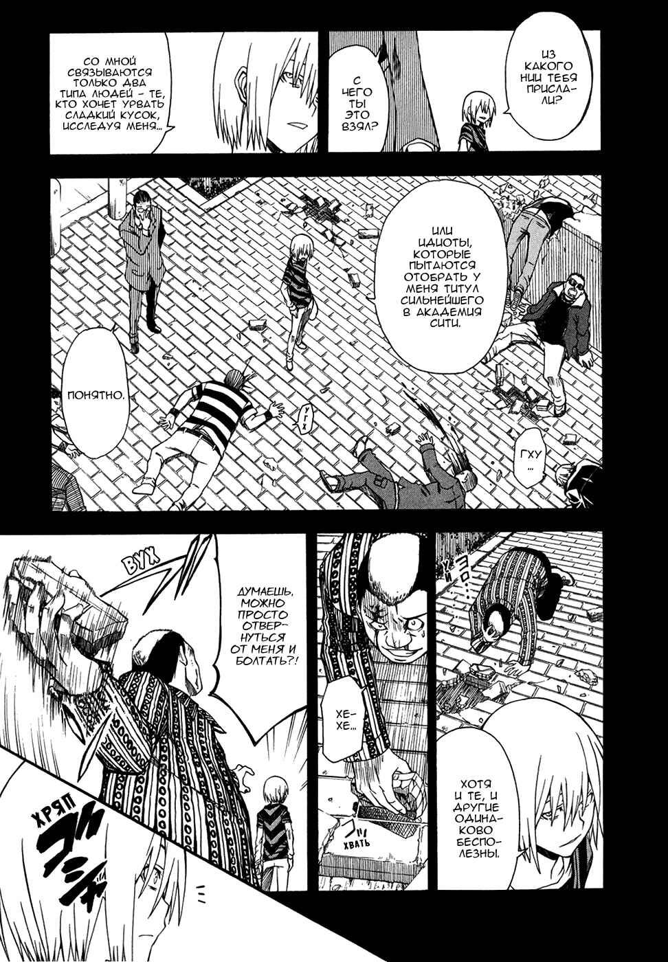 Toaru Majutsu no Index Gaiden: Toaru Kagaku no Railgun Chapter 37 - Page 12