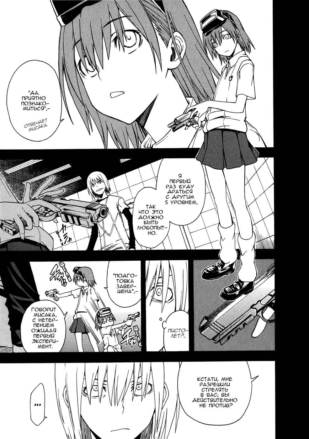 Toaru Majutsu no Index Gaiden: Toaru Kagaku no Railgun Chapter 37 - Page 18