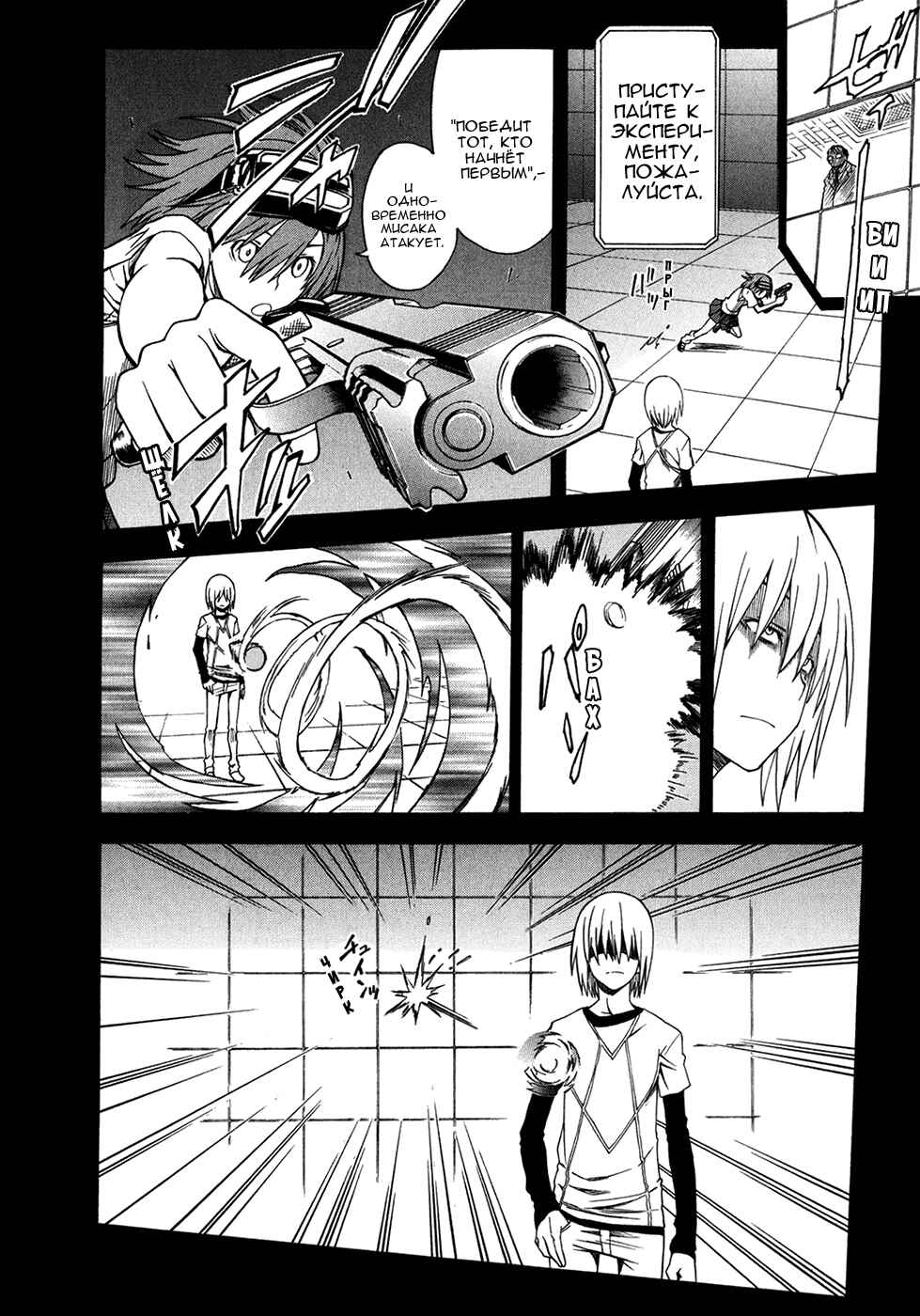 Toaru Majutsu no Index Gaiden: Toaru Kagaku no Railgun Chapter 37 - Page 19