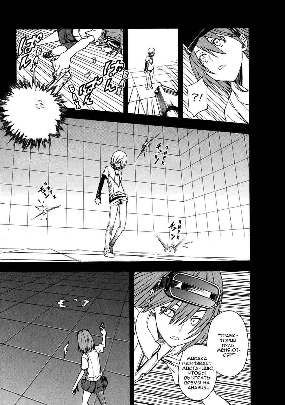 Toaru Majutsu no Index Gaiden: Toaru Kagaku no Railgun Chapter 37 - Page 20