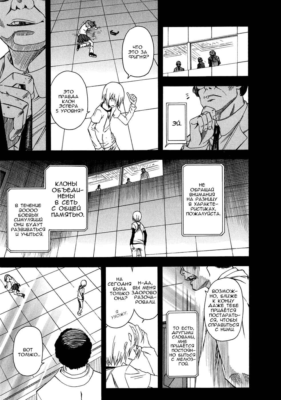 Toaru Majutsu no Index Gaiden: Toaru Kagaku no Railgun Chapter 37 - Page 22
