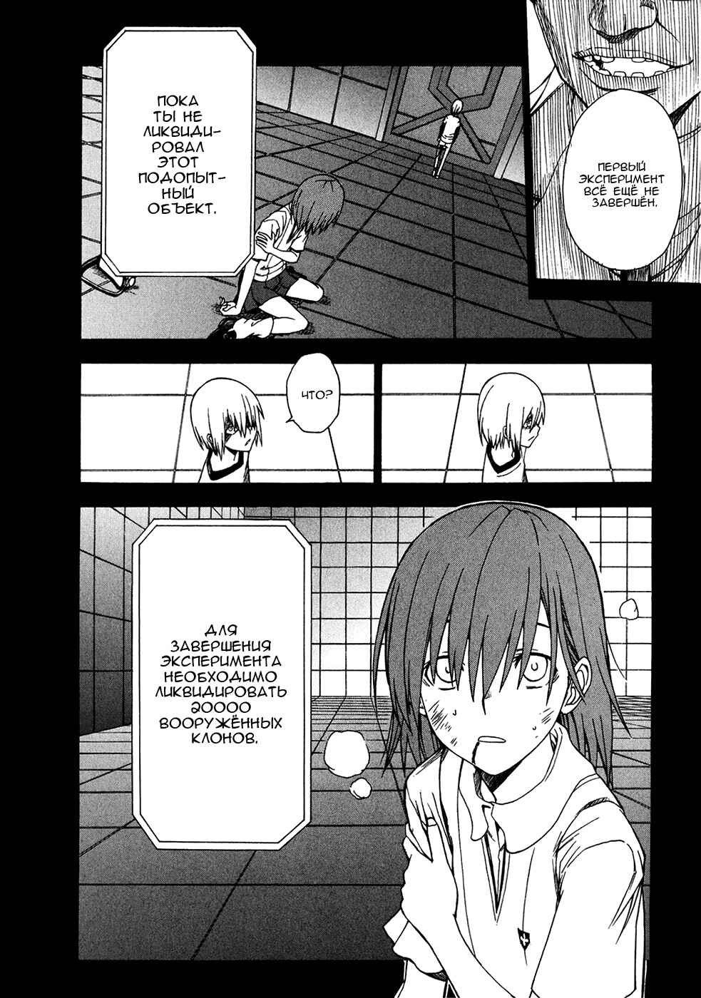 Toaru Majutsu no Index Gaiden: Toaru Kagaku no Railgun Chapter 37 - Page 23