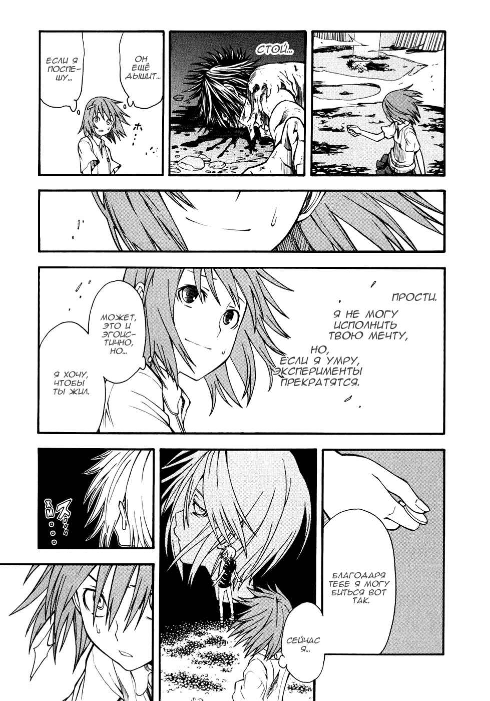 Toaru Majutsu no Index Gaiden: Toaru Kagaku no Railgun Chapter 37 - Page 37