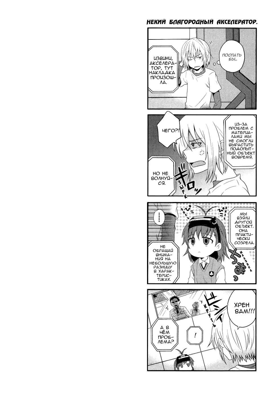 Toaru Majutsu no Index Gaiden: Toaru Kagaku no Railgun Chapter 37 - Page 46