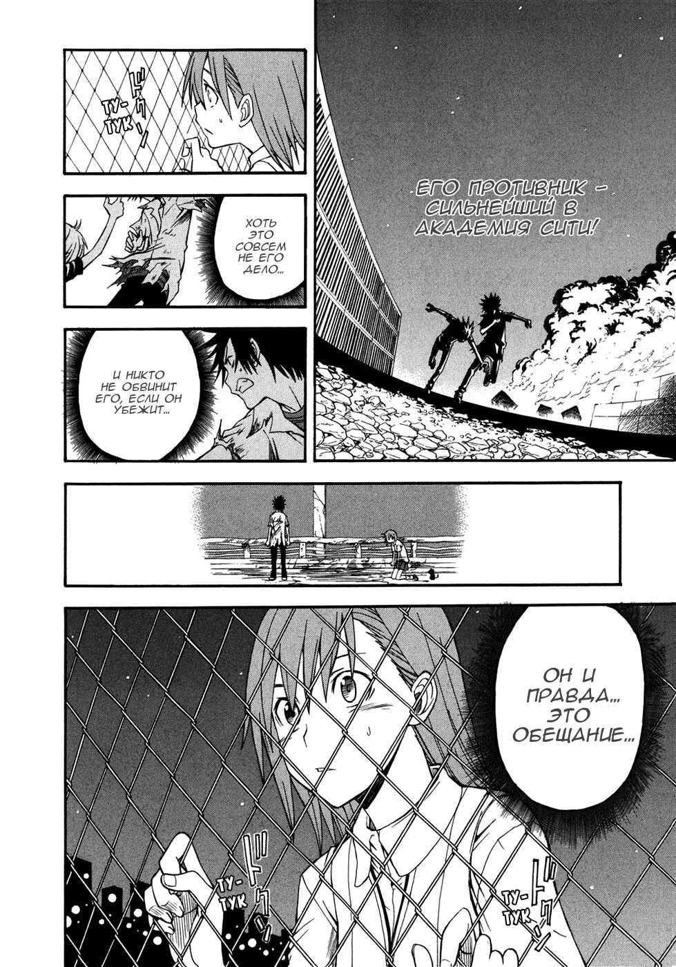 Toaru Majutsu no Index Gaiden: Toaru Kagaku no Railgun Chapter 37 - Page 7