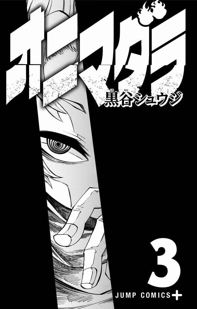 Onimadara Chapter 17 - Page 3