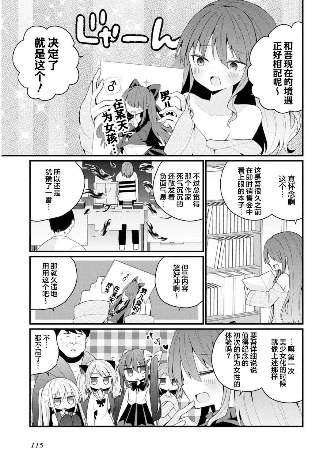 Bishoujoka Shita Ojisan dakedo, Gachikoi Sarete Komattemasu Chapter 35 - Page 11