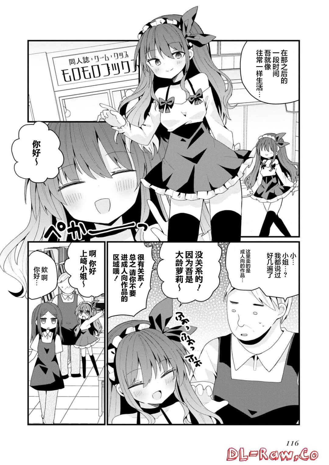 Bishoujoka Shita Ojisan dakedo, Gachikoi Sarete Komattemasu Chapter 35 - Page 12