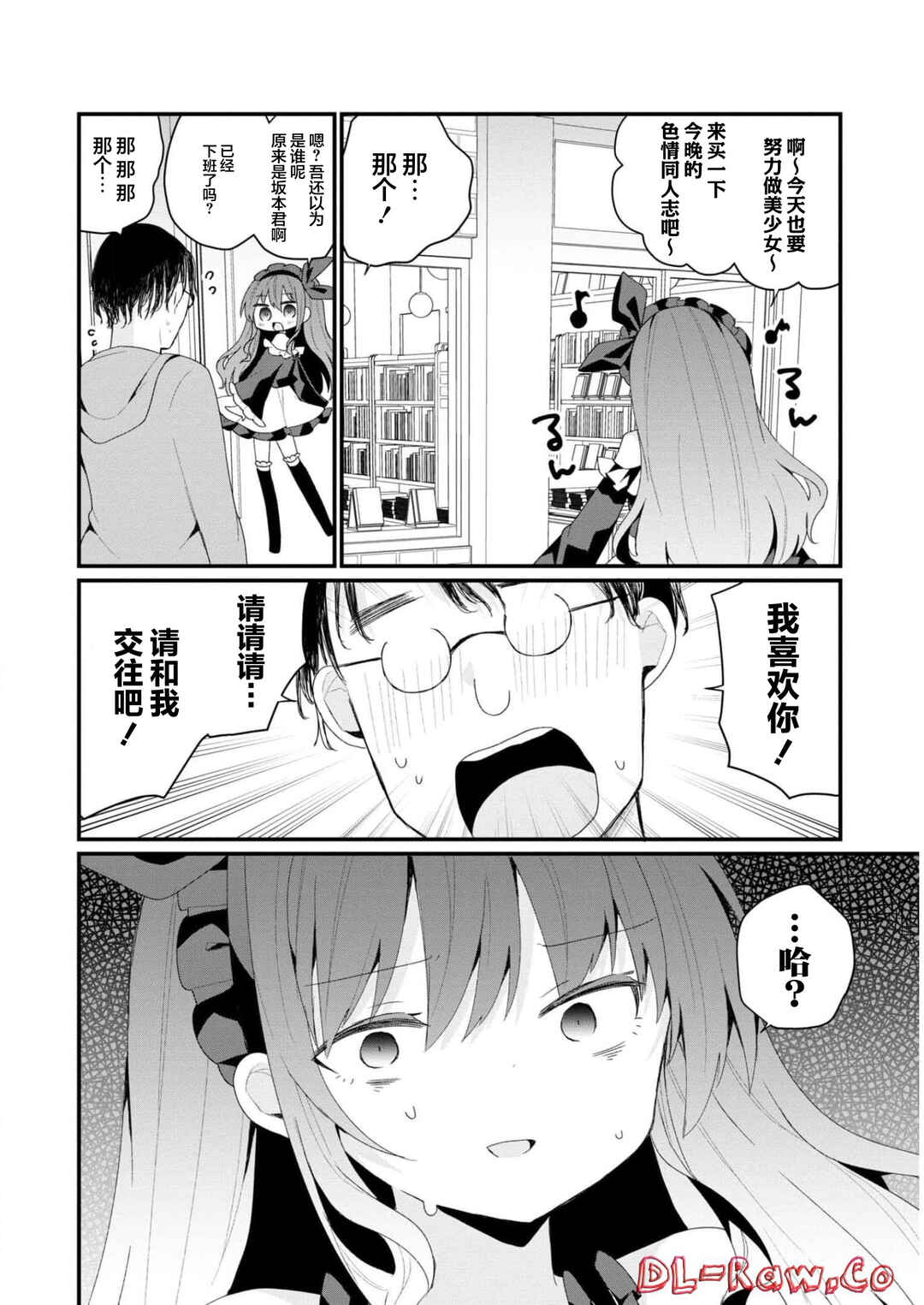 Bishoujoka Shita Ojisan dakedo, Gachikoi Sarete Komattemasu Chapter 35 - Page 14