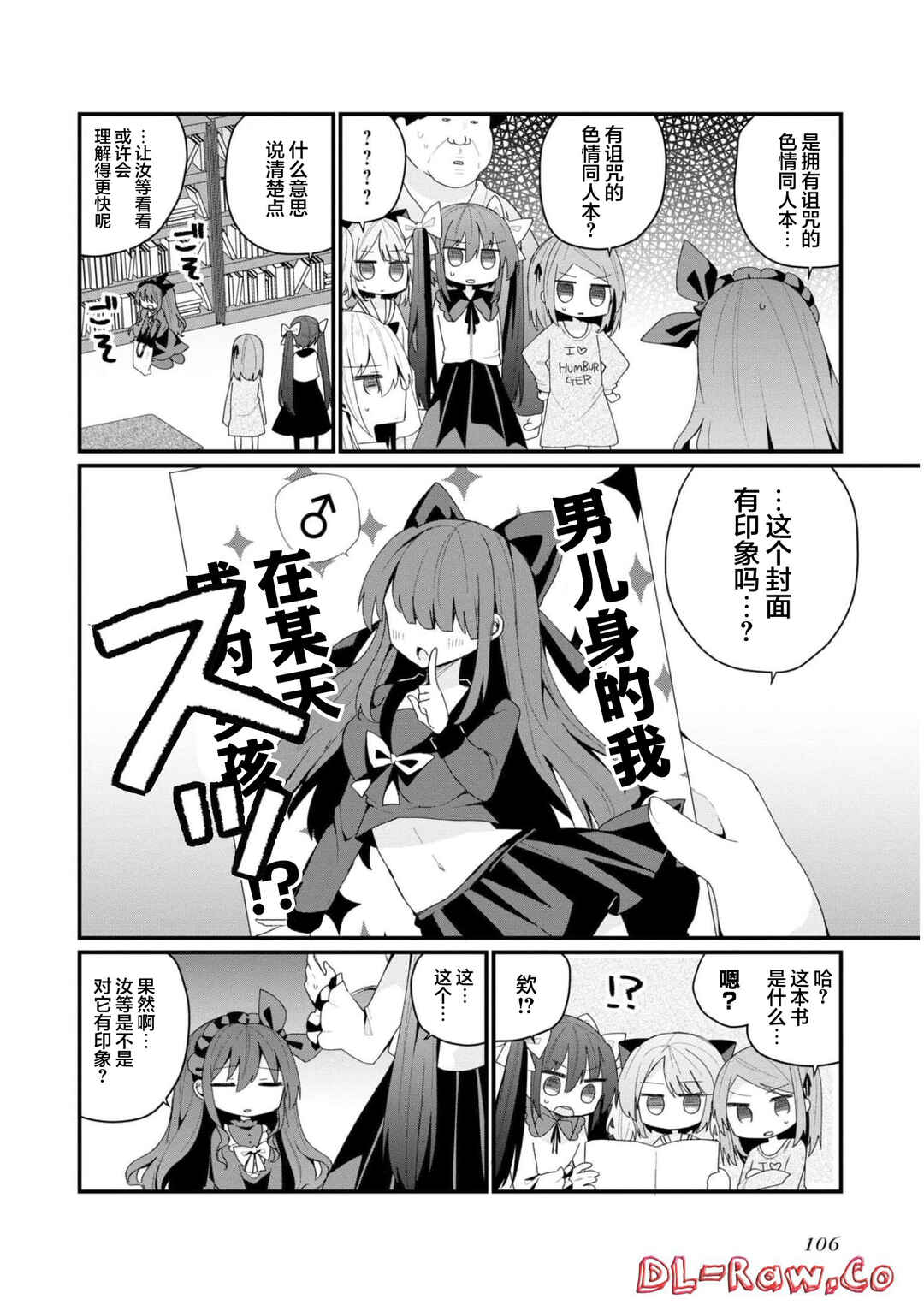 Bishoujoka Shita Ojisan dakedo, Gachikoi Sarete Komattemasu Chapter 35 - Page 2