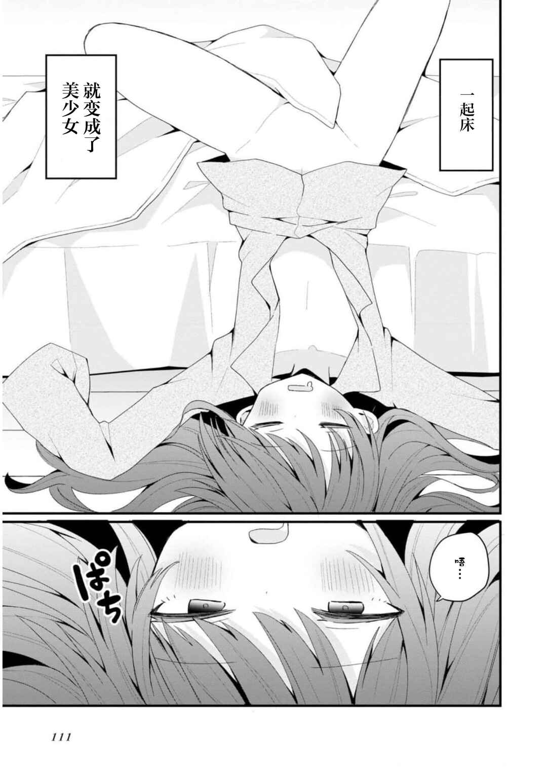 Bishoujoka Shita Ojisan dakedo, Gachikoi Sarete Komattemasu Chapter 35 - Page 7