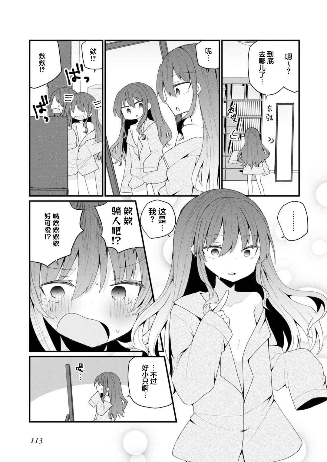 Bishoujoka Shita Ojisan dakedo, Gachikoi Sarete Komattemasu Chapter 35 - Page 9