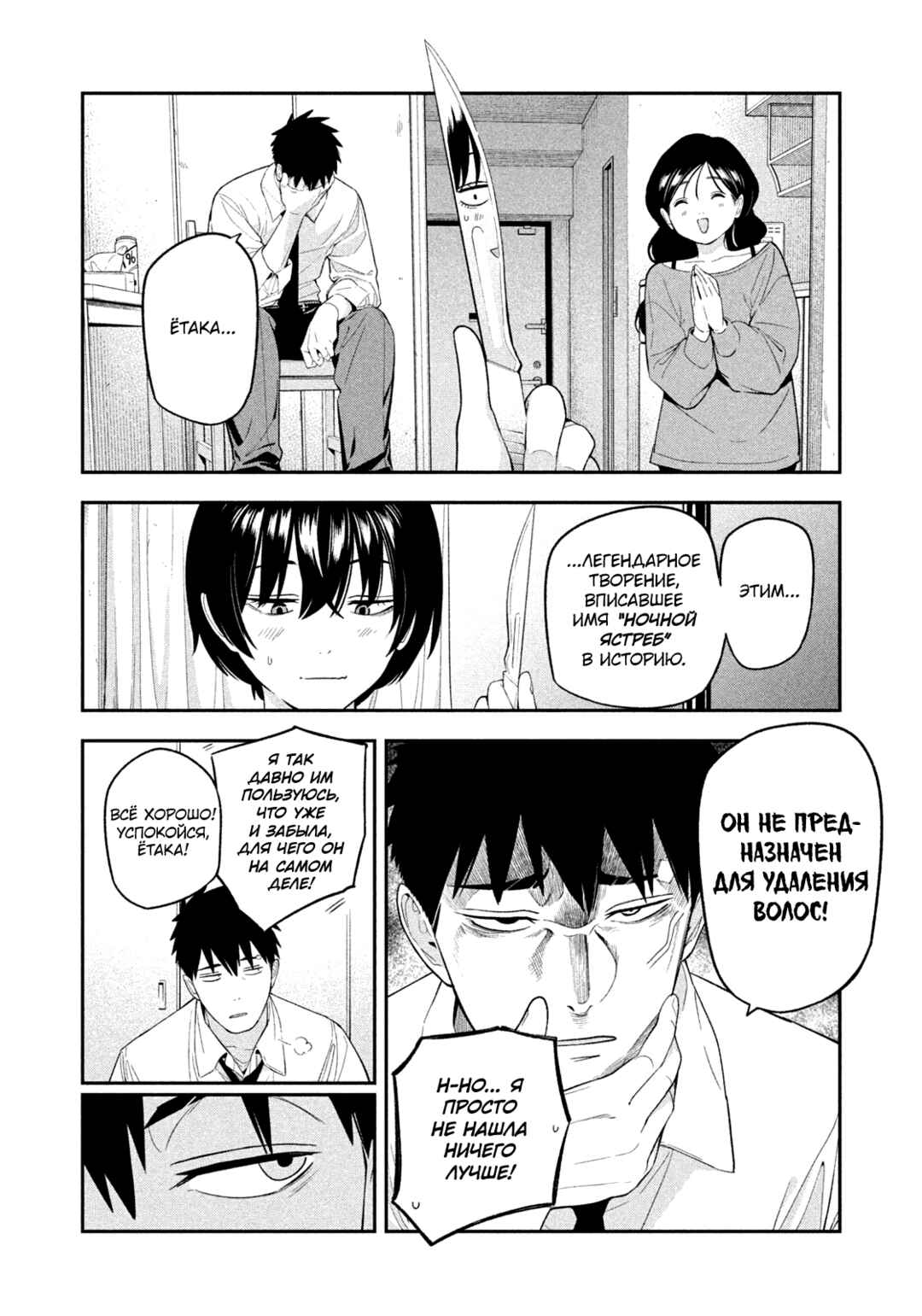 Yotaka Futatabi Chapter 17 - Page 11