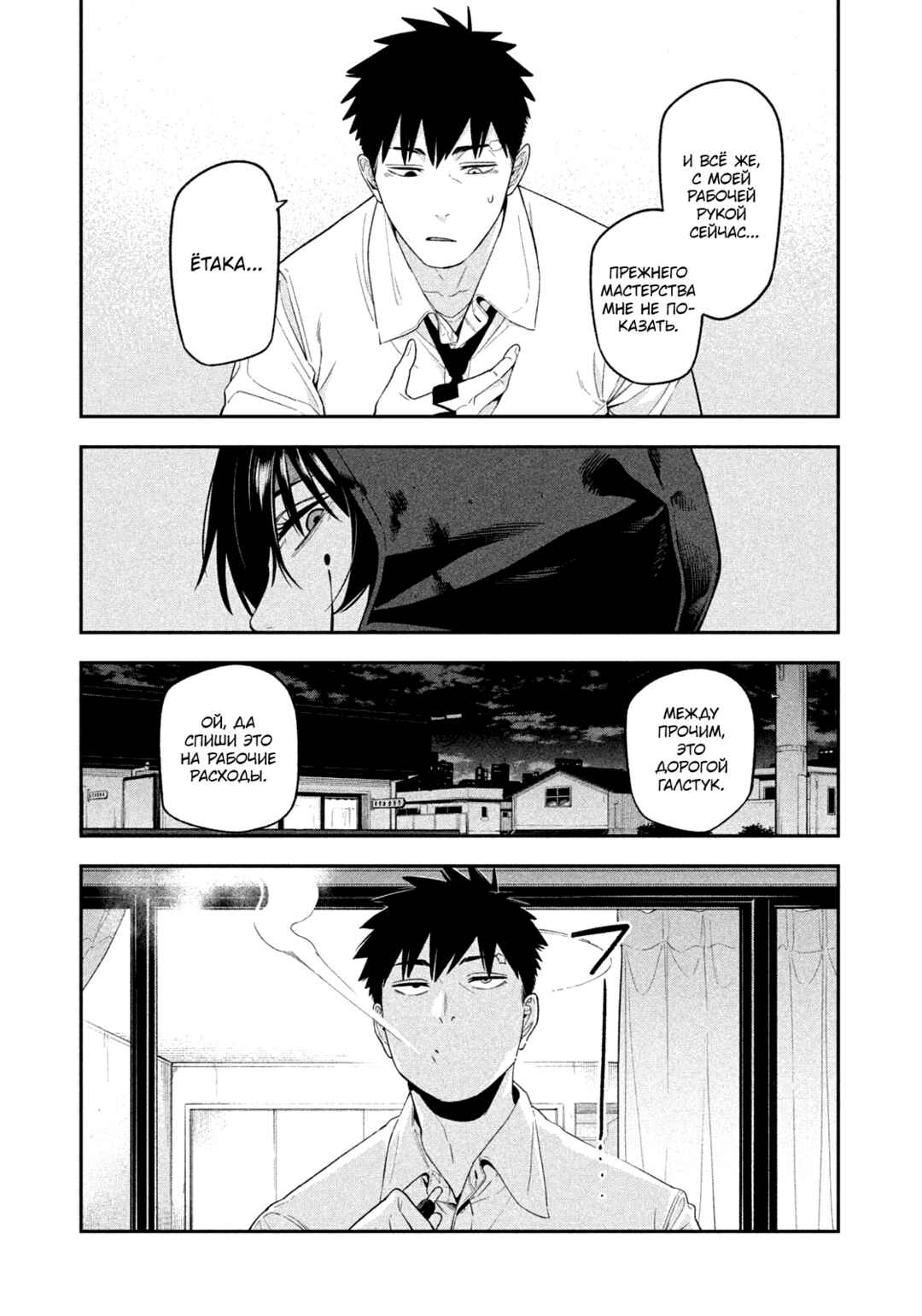 Yotaka Futatabi Chapter 17 - Page 16