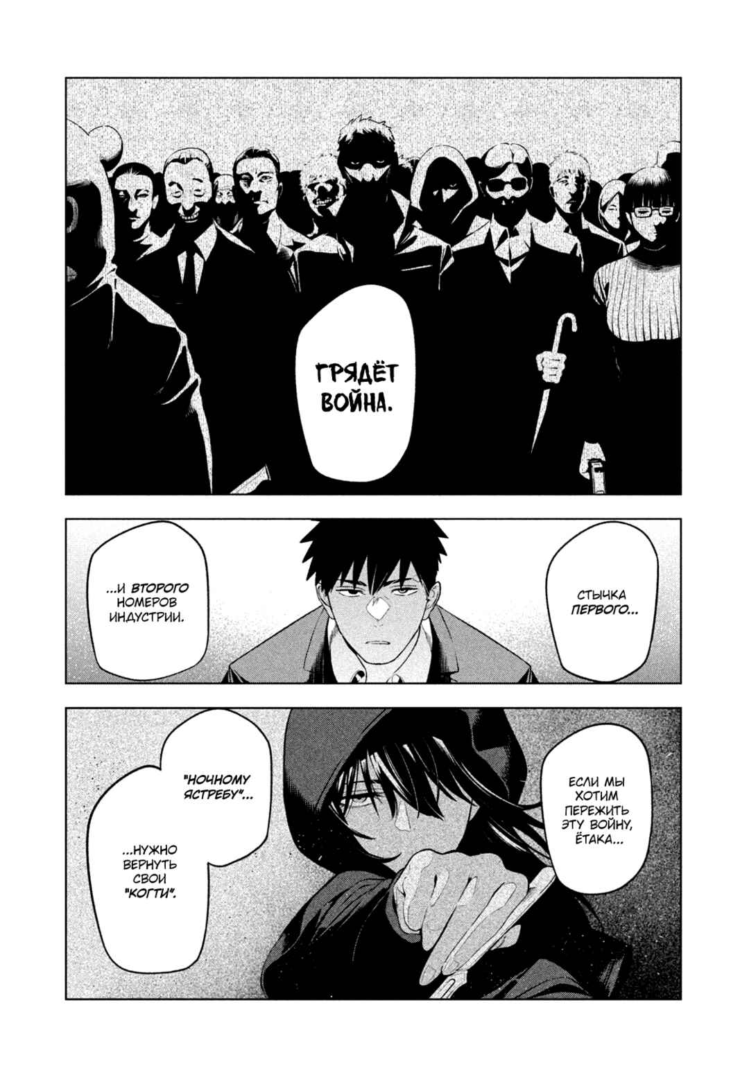 Yotaka Futatabi Chapter 17 - Page 2