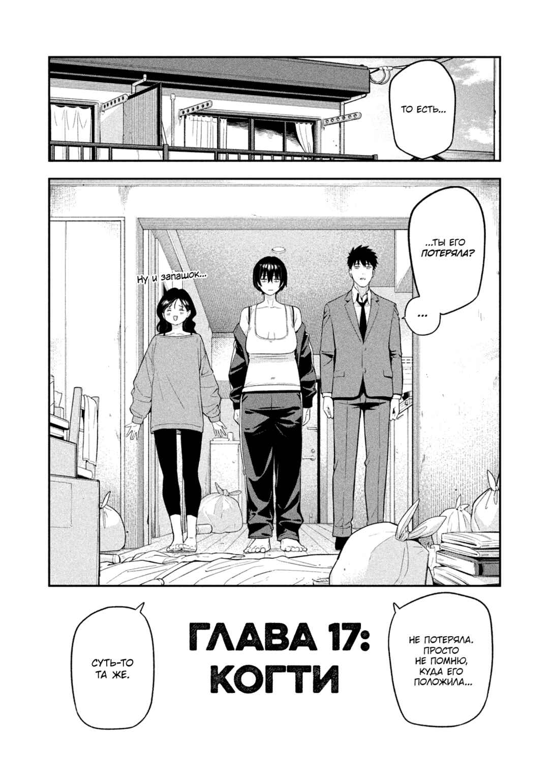 Yotaka Futatabi Chapter 17 - Page 3