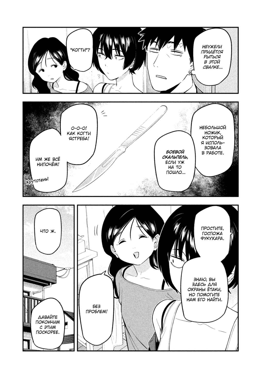 Yotaka Futatabi Chapter 17 - Page 4