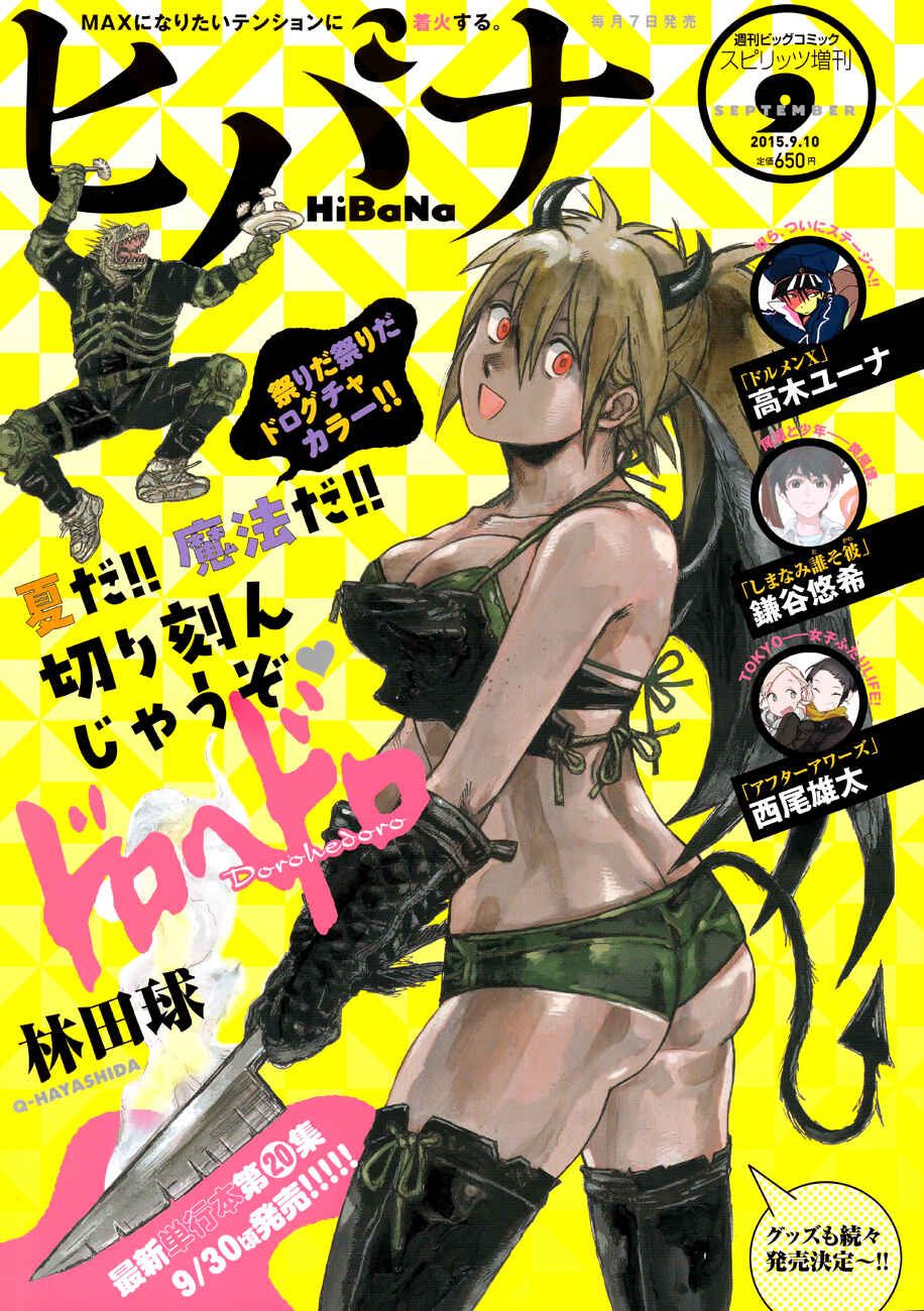 Dorohedoro Chapter 137 - Page 1