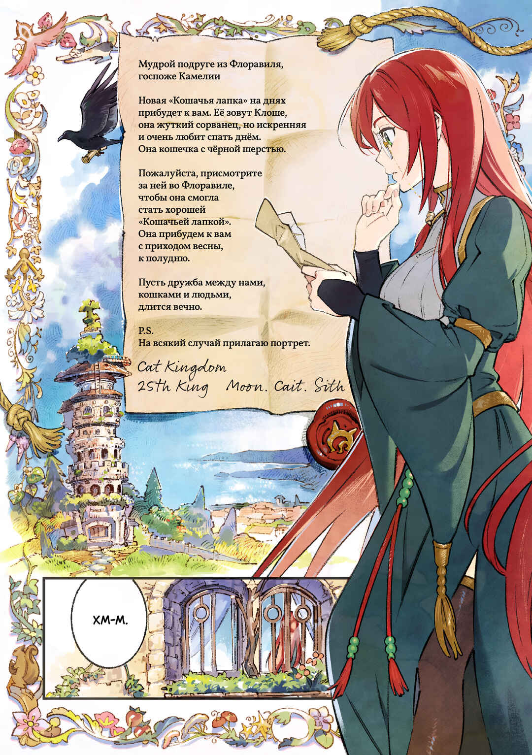 Neko no Te - Cat Maids - Chapter 1 - Page 1