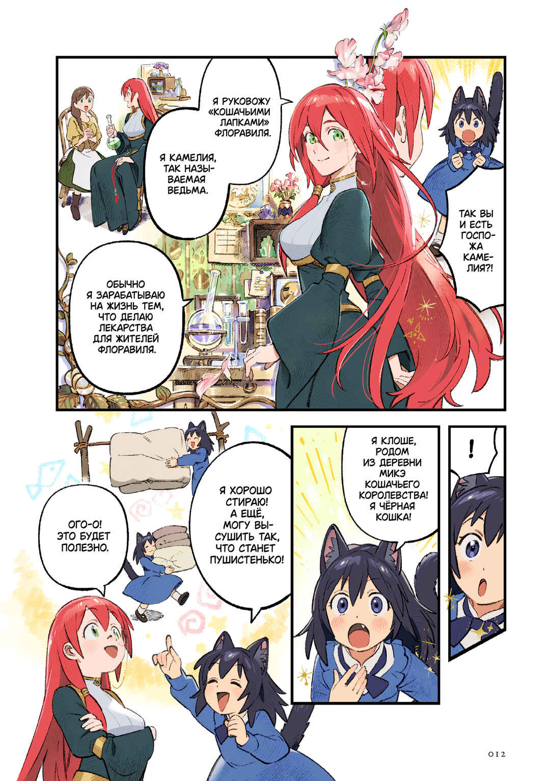 Neko no Te - Cat Maids - Chapter 1 - Page 12