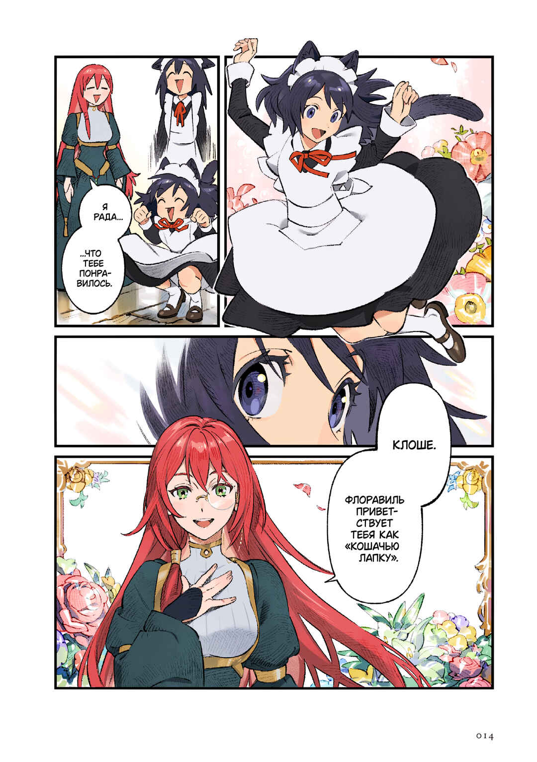 Neko no Te - Cat Maids - Chapter 1 - Page 14