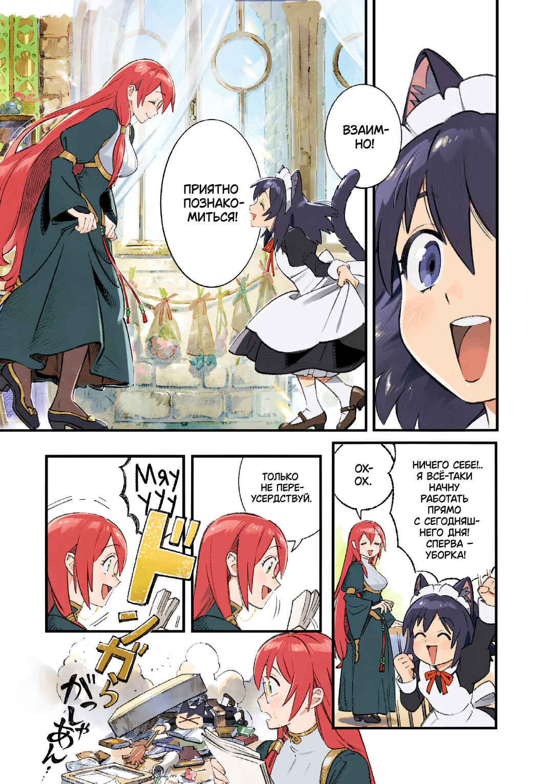 Neko no Te - Cat Maids - Chapter 1 - Page 15