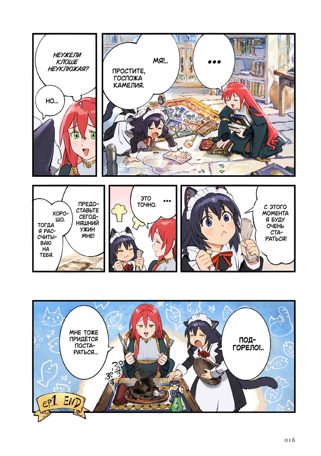 Neko no Te - Cat Maids - Chapter 1 - Page 16