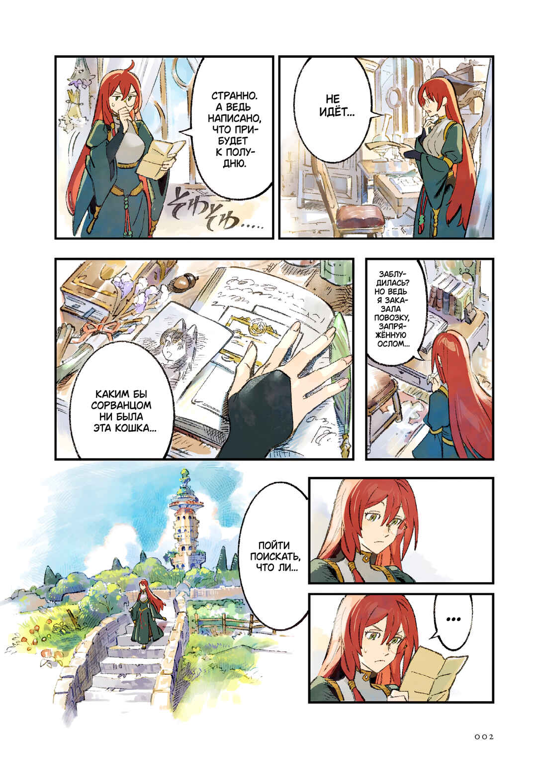 Neko no Te - Cat Maids - Chapter 1 - Page 2