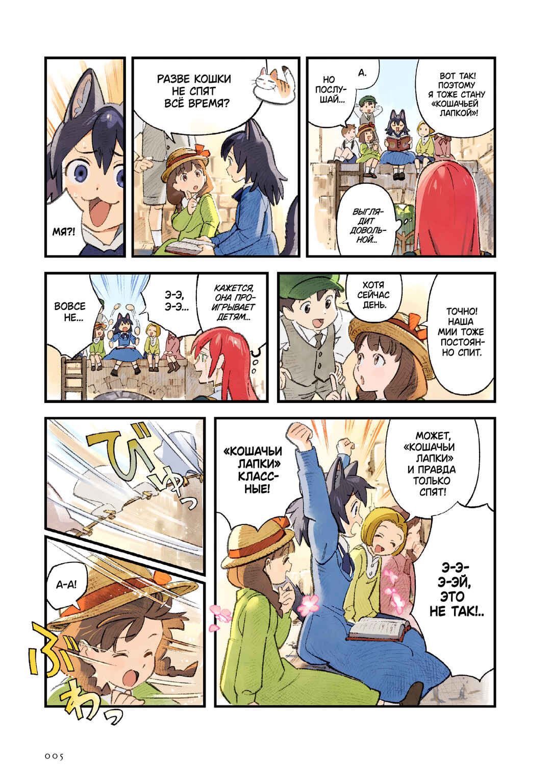Neko no Te - Cat Maids - Chapter 1 - Page 5