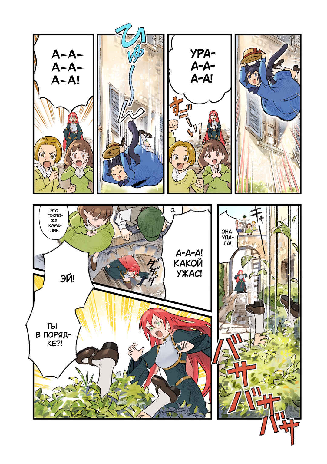 Neko no Te - Cat Maids - Chapter 1 - Page 8
